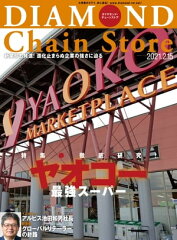 ダイヤモンド・チェーンストア 2021年2/15号