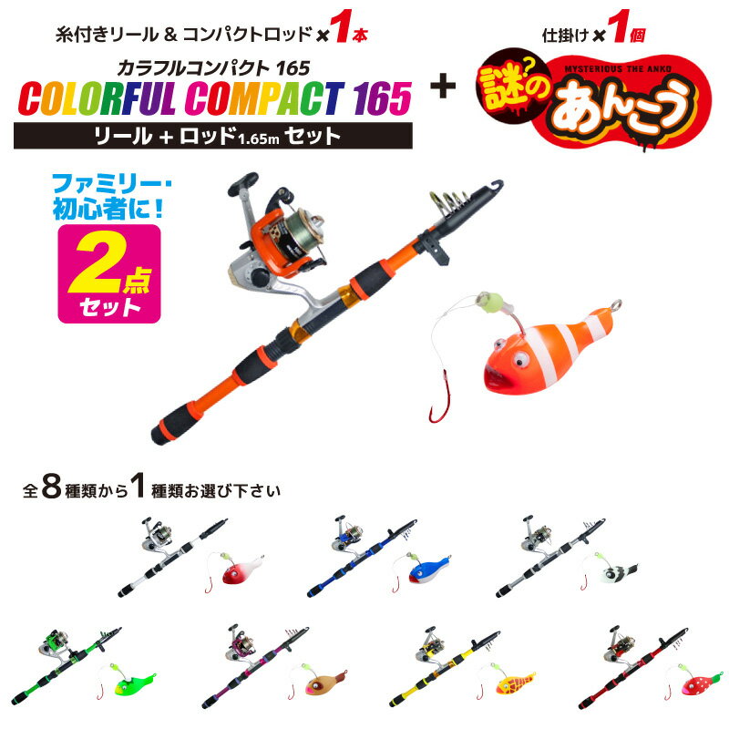 ttt様　公魚　ハンドメイドロッド　35cm胴調子（極軟）　2本セット 楽天市場】かめや釣具 かめやオリジナル カラフルコンパクト 165