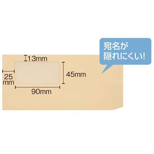 キングコーポレション 長6 窓明封筒テープのり付き クラフト