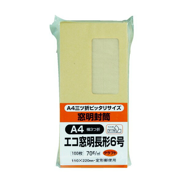 キングコーポレション 長6 窓明封筒テープのり付き クラフト