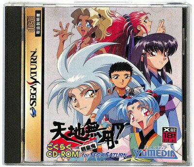 楽天市場】アローマ 天地無用 魎皇鬼ごくらくCD セガサターン | 価格