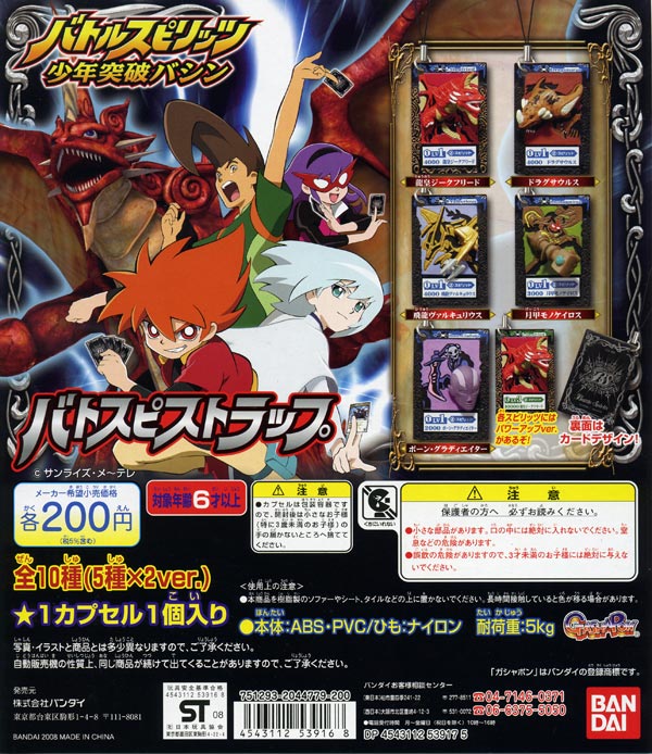 楽天市場】バンダイ バトルスピリッツ 少年突破バシン バトスピ