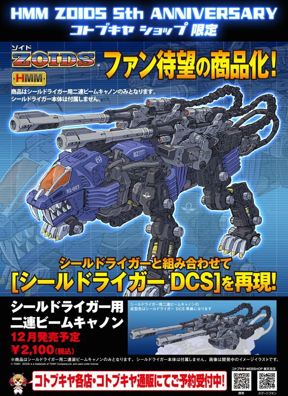 楽天市場】壽屋 壽屋 ZOIDS ゾイド HMM CUSTOMIZE PARTS 023 二