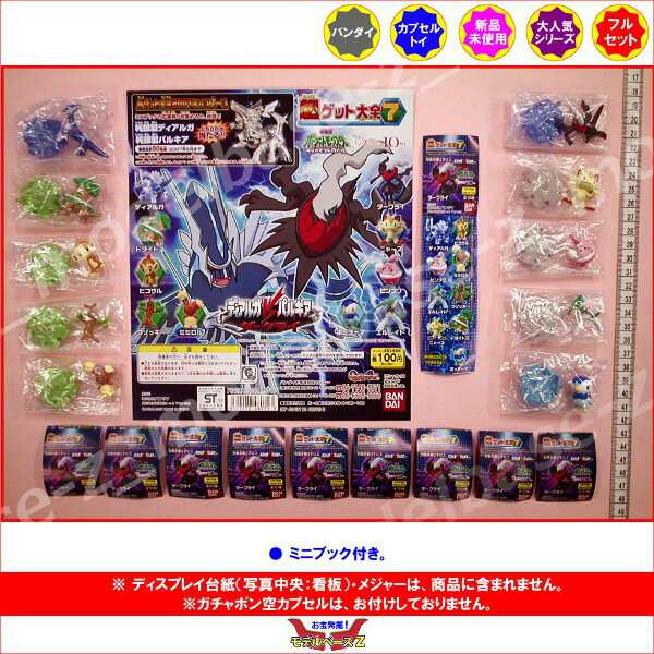 楽天市場】バンダイ 劇場版ポケットモンスターD&P ディアルガvs