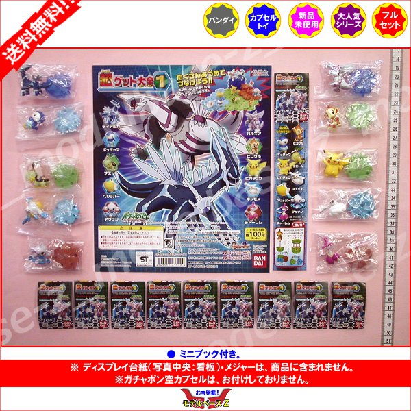 ポケモン - ポケモンDP 超ゲット大全3 全10種 フルコンプ ♯Gac13AZ ポケモンDP超ゲット大全ぜんこくバージョン10全10種