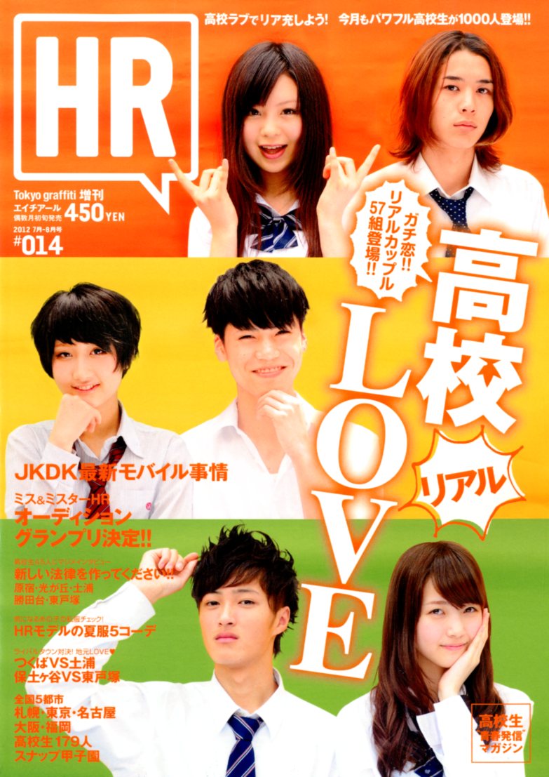 楽天市場】HR (エイチアール) #031 2015年 05月号 [雑誌]/グラフィティ
