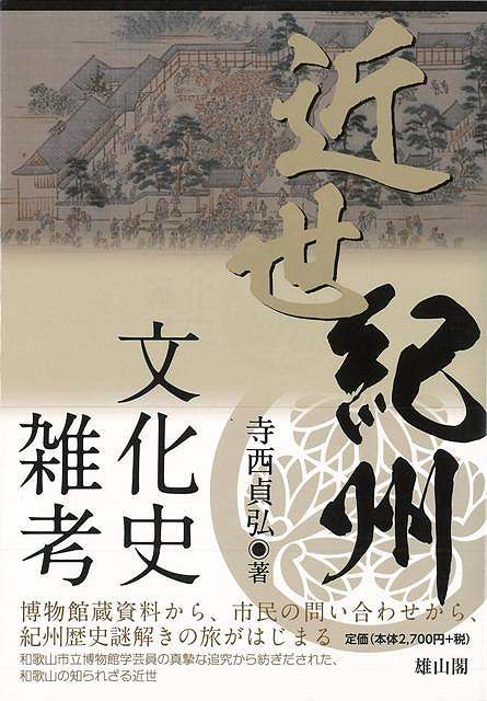 楽天市場】木耳社 古伝が語る古代史 宇佐家伝承 続/木耳社/宇佐公康