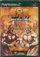 超兄貴 ~「聖なるプロテイン伝説」~ cm3dmju 楽天市場】超兄貴 聖なるプロテイン伝説 PS2 | 価格比較 - 商品価格ナビ