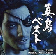 真島ベスト 龍が如く 真島吾朗 KARAOKE ALL TIME BEST COLLECTION