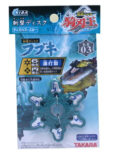 楽天市場】タカラトミー 騎刃王蒼騎龍KB−08 | 価格比較 - 商品