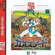 ★新春セール★仙窟活龍大戦カオスシード【新品未開封・SS日本版】 Amazon | 仙窟活龍大戦カオスシード(通常版) | ゲームソフト