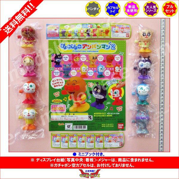 ★Hjk18FZそれいけ!アンパンマンサウンドマスコット3全6種 バンダイ 商品・サービスサイト | サウンドマスコット それいけ