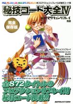 楽天市場】サイバーガジェット 秘技コード大全 IV 隔月刊アクション