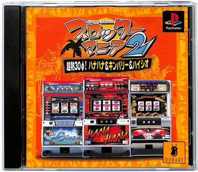 楽天市場】スロッターマニア外伝 超熱伝説！ゴールデンルーキー