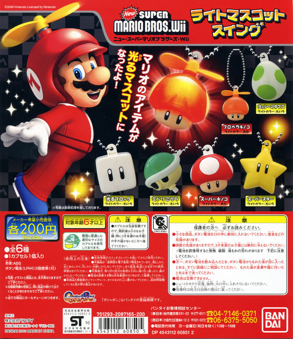楽天市場】バンダイ NewスーパーマリオブラザーズWii サウンドロップ