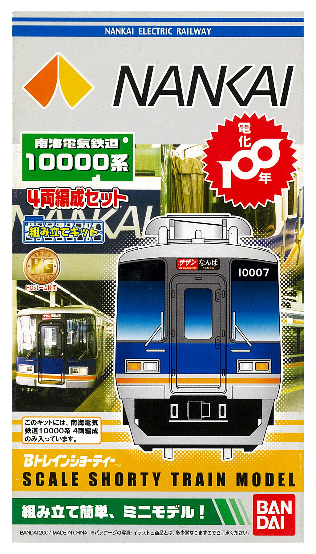 楽天市場】バンダイ Bトレ 南海10000系サザン4両 | 価格比較