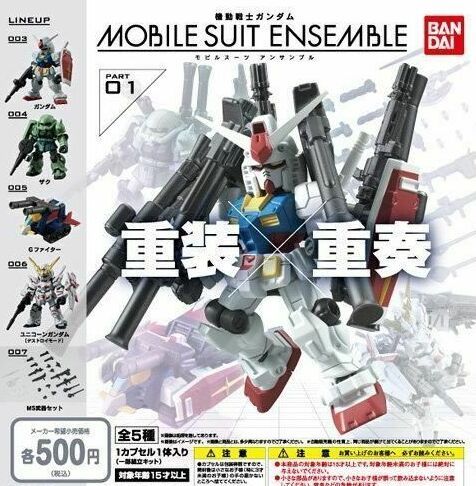 【未開封】モビルスーツアンサンブルEX01 フルアーマー・ユニコーンガンダム 予約締め切り直前】「機動戦士ガンダム MOBILE SUIT ENSEMBLE