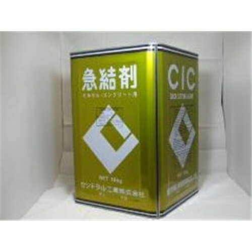 セントラル工業 cic シーアイシー 急結剤 モルタル コンクリート用