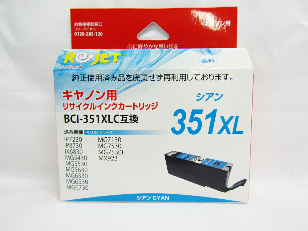 エネックスcanon互換インクカートリッジbci- lc リジェット ec l-c シアン