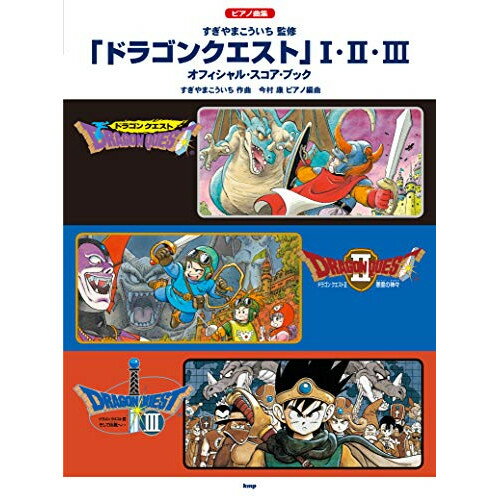 【超希少】ドラゴンクエスト partⅠ ドラクエ1 楽譜 ピアノれんだん 音教社 楽天市場】ドレミ楽譜出版社 ドレミ ドラゴンクエスト/ピアノ 1