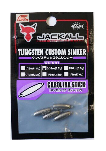キャロライナ ジャッカル jkタングステンカスタムシンカー キャロライナスティック   3/32oz シンカー ルアー用