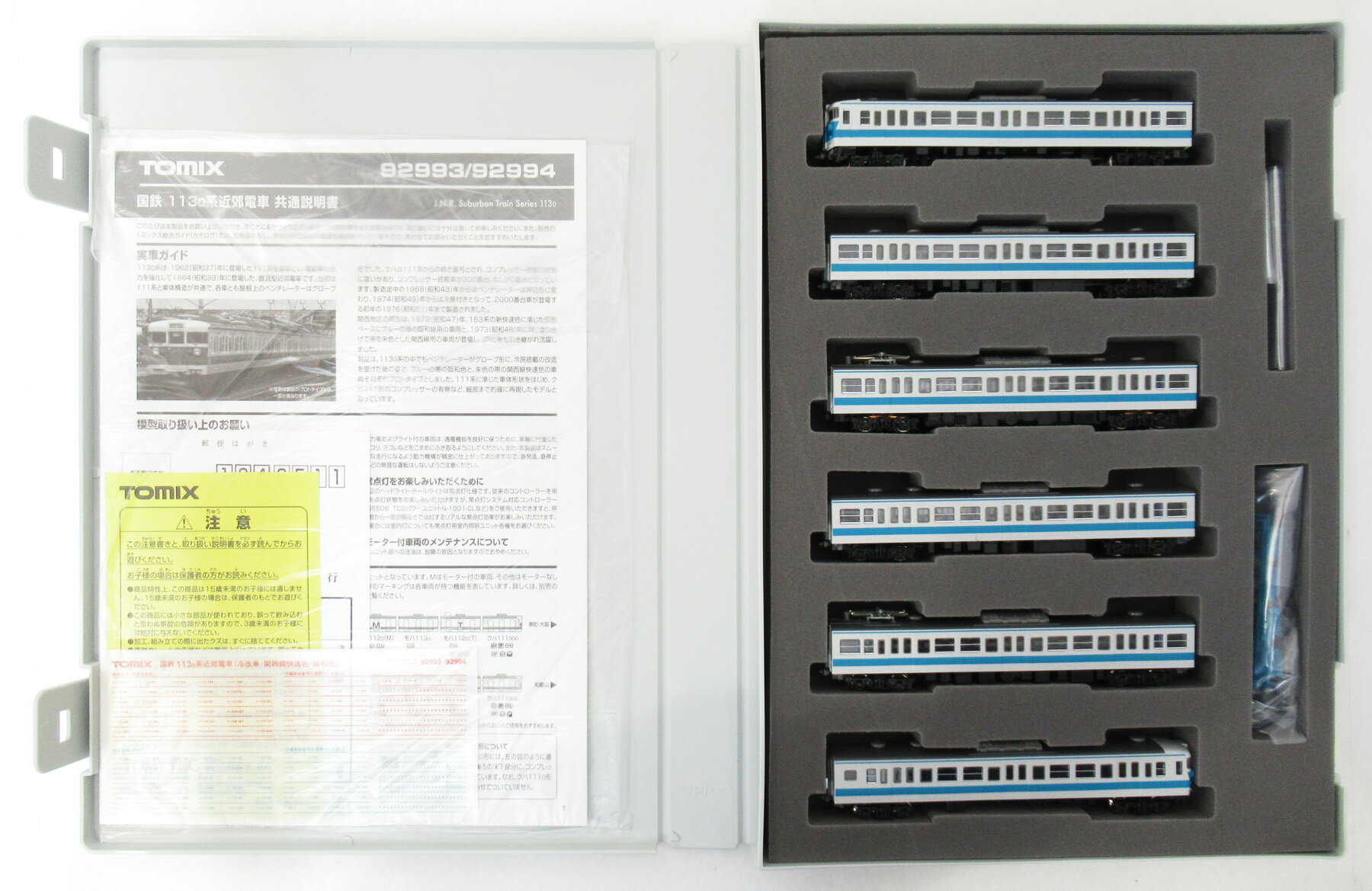 専用です トミックス 92994 <限定>113 0系近郊電車(冷改車・阪和色)6両セット