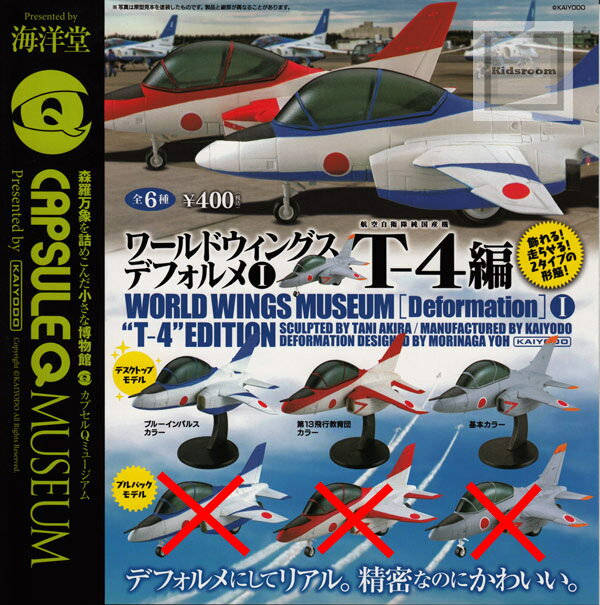 楽天市場】海洋堂 ワールドウィングス デフォルメ1.5 航空自衛隊