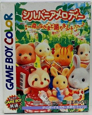 レア ゲームボーイソフト シルバニア シリーズ