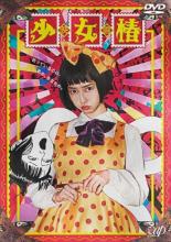 楽天市場】青林工藝舎 少女椿 改訂版/青林工芸舎/丸尾末広 | 価格比較
