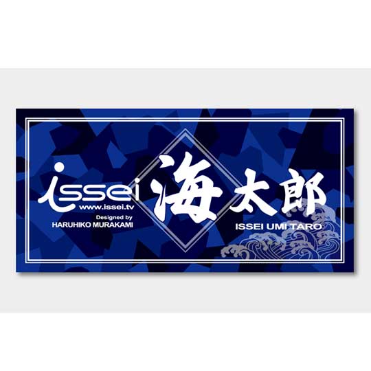 楽天市場】issei 一誠 issei 海太郎 ロゴステッカー370 | 価格比較