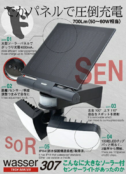 TAIGASHOJI 大河商事 wasser tech 307 屋内・屋外用人感センサーライト
