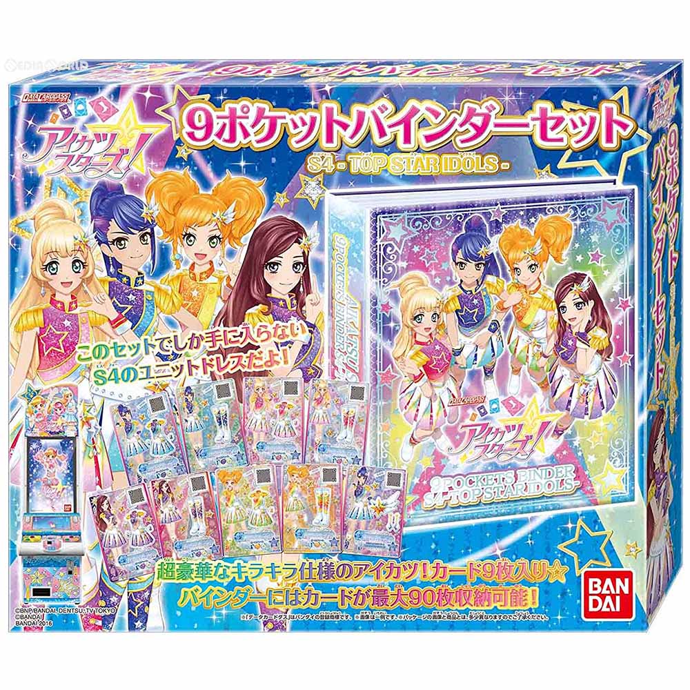 楽天市場】バンダイ アイカツオンパレード！9ポケットバインダー