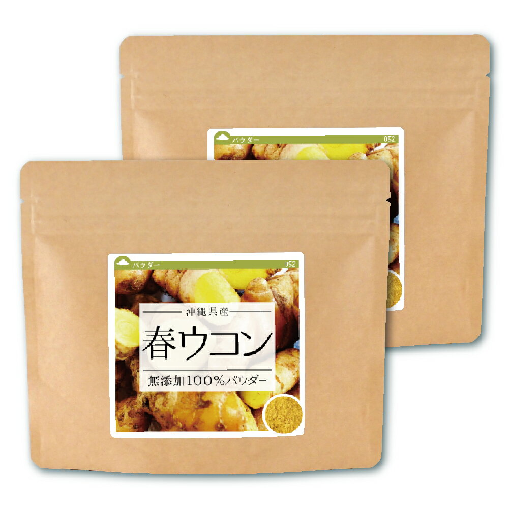 春ウコン 無添加100%パウダー