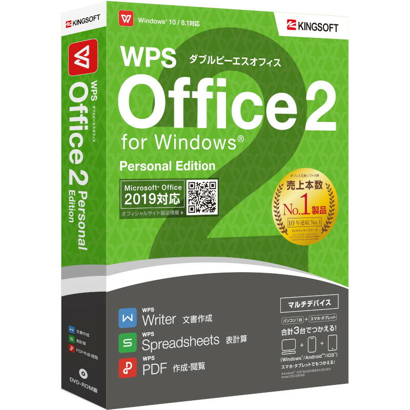 キングソフト WPS OFFICE 2 FOR WIN PERSONAL WPS2PSPKGC