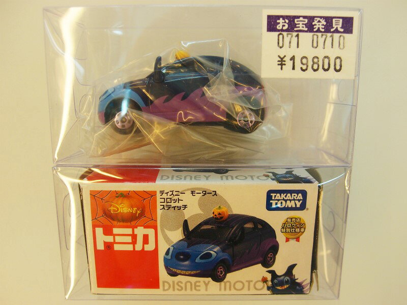 トミカ コロット スティッチ ハロウィン 2010 限定