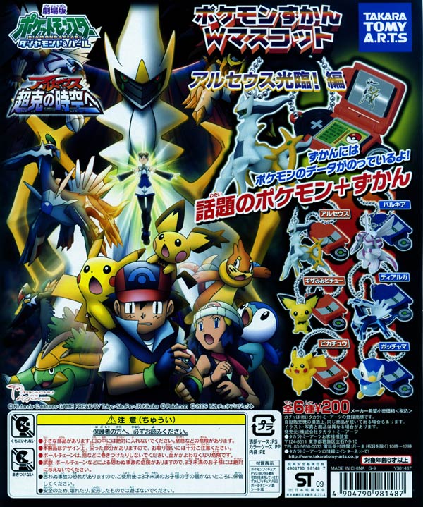 楽天市場】タカラトミーアーツ 立体ポケモン図鑑bw劇場版 白き英雄