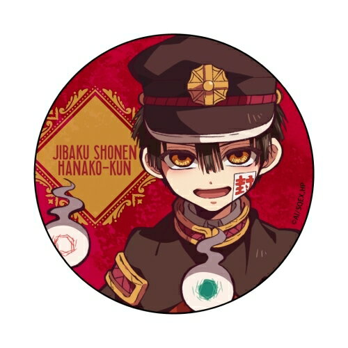 楽天市場】コンテンツシード TVアニメ 地縛少年花子くん カンバッジ