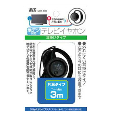 楽天市場】朝日電器 エルパ(ELPA) 片耳で左右の音声を聴ける