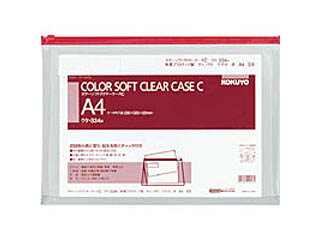 KOKUYO コクヨS＆T カラーソフトクリヤーケースC（チャック付き）S型・マチ付きA4-S赤 クケ-334R