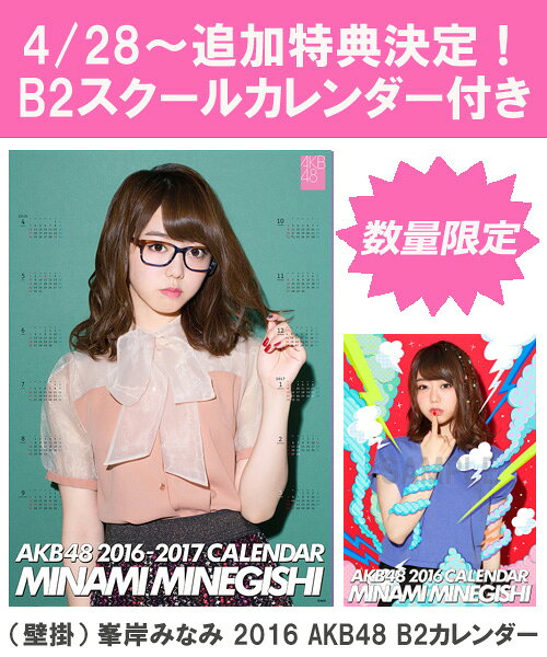 楽天市場】エンスカイ AKB48 2012 ポスターカレンダー 峯岸みなみ 2012