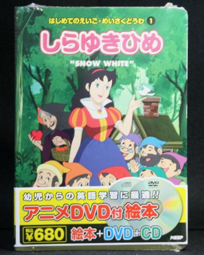 楽天市場】キープ はじめてのえいご めいさくどうわ しらゆきひめ 絵本
