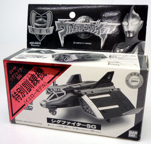 「ウルトラマンガイア」ポピニカＣＶ０４・シグファイターＳＧ特別訓練機（限定） 楽天市場】バンダイ バンダイ ポピニカ ウルトラマンガイア シグ