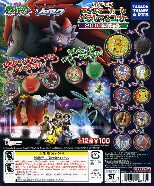 楽天市場】タカラトミーアーツ ポケモン根付マスコットBW 2011年