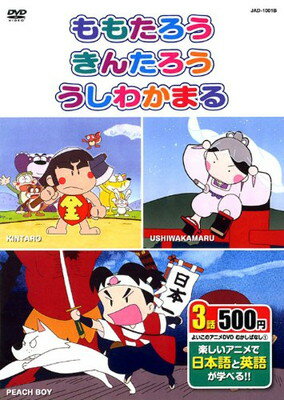 【中古】 うらしまたろう・わらしべ長者・おむすびころりん キッズ うらしま太郎 わらしべ長者 おむすびころりんDVDからだって