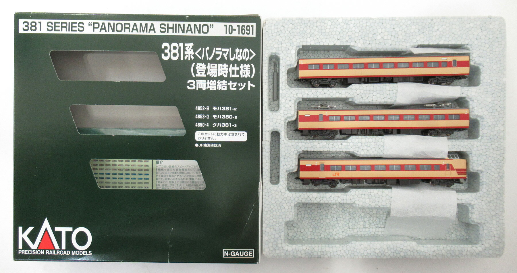 楽天市場】カトー 381系＜パノラマしなの＞（登場時仕様）3両増結