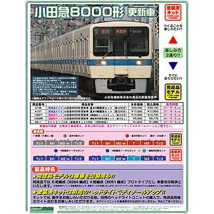 グリーンマックス 鉄道模型 グリーンマックス GREENMAX Nゲージ 1092M 小田急8000形更新車 増結中間2両セット GM1092M 価格比較 - 商品価格ナビ