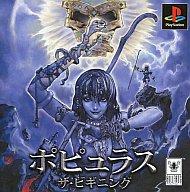 ポピュラス ～ザ ビギニング～