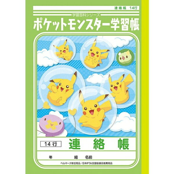 楽天市場】ショウワノート ショウワノート ジャポニカ学習帳 連絡帳 14