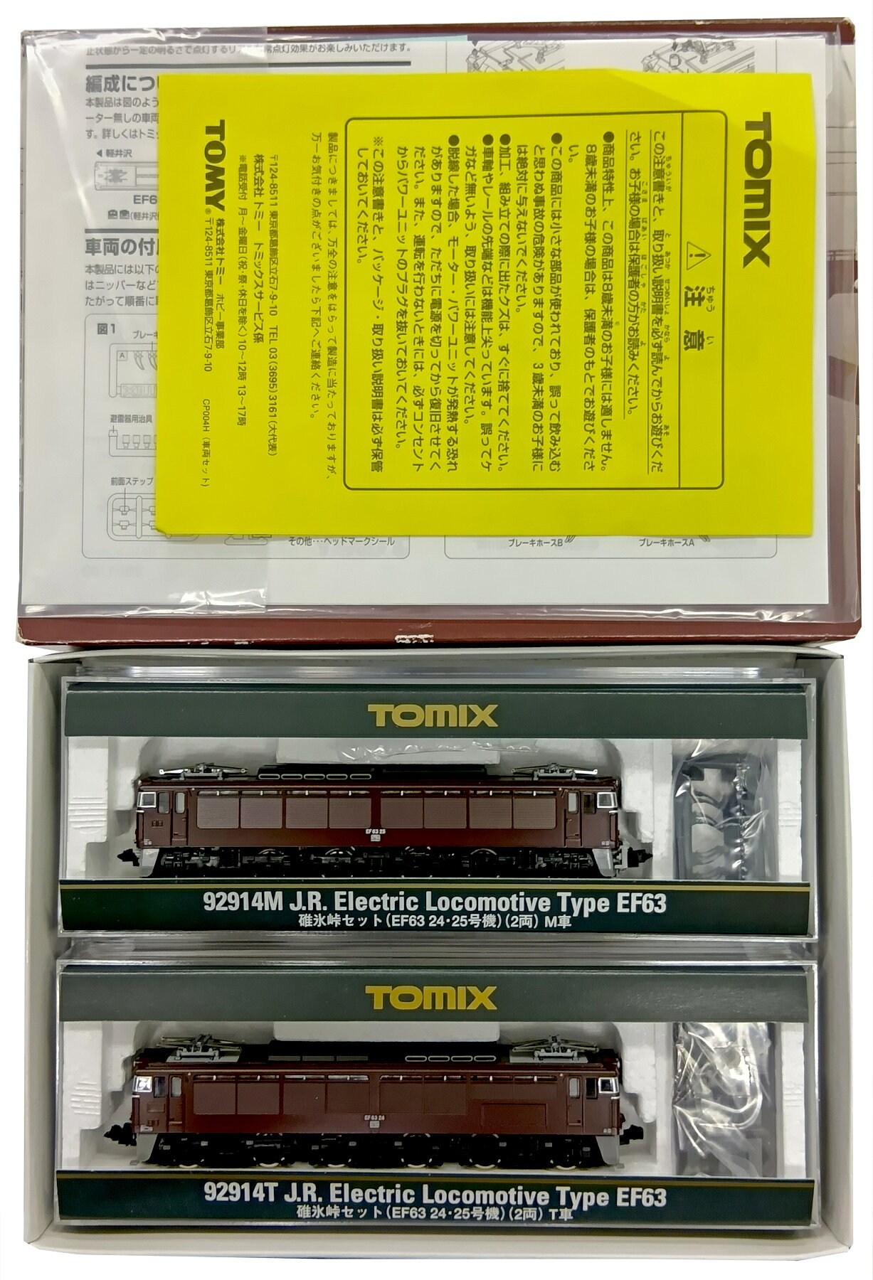 楽天市場】タカラトミー Nゲージ/TOMIX 92914 碓氷峠セット(EF63 24