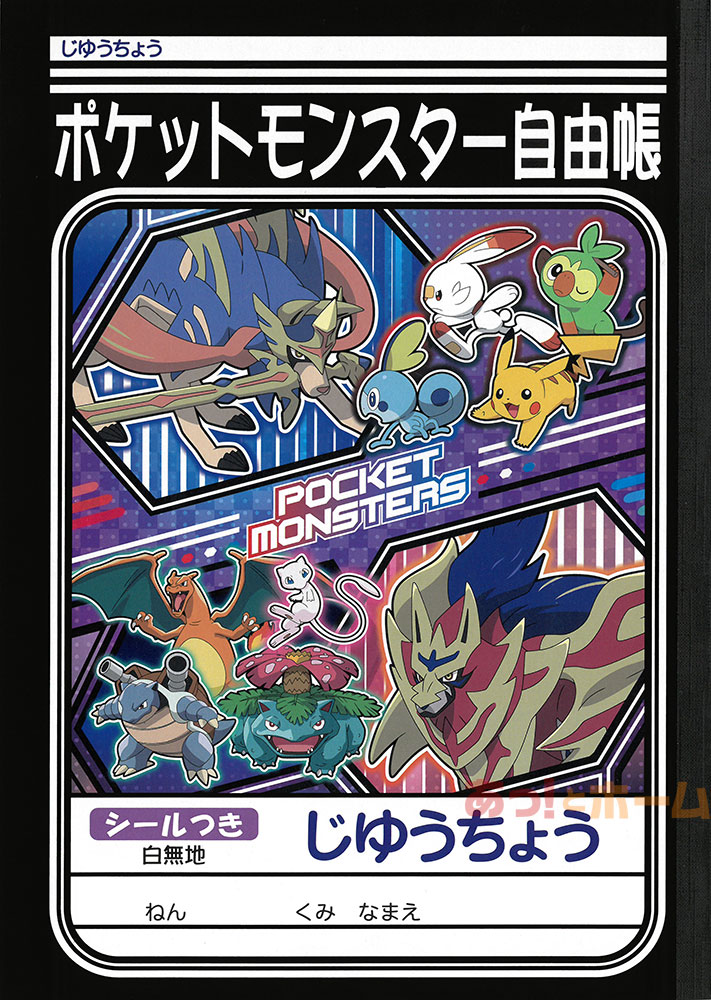 楽天市場】ショウワノート ショウワノート 自由帳B5黒 ポケモン | 価格